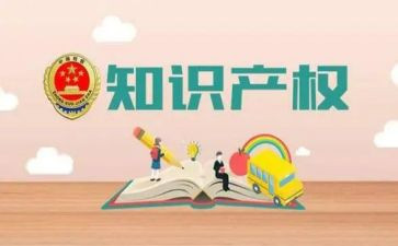 知识产权心得8篇
