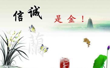 诚信作文观后感6篇