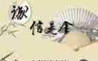 诚信作文800字推荐6篇
