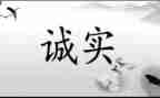 演讲稿《诚信》600字5篇