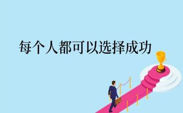关于成功的作文5篇