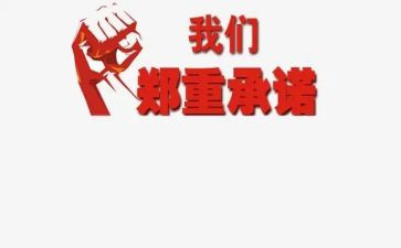 厂家服务承诺书5篇
