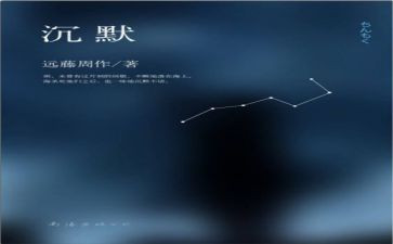 沉默的爱读后感通用7篇