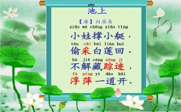 池上日记读后感5篇