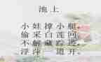池上日记读后感参考8篇