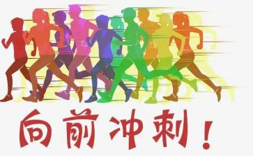 初三冲刺中考的演讲稿8篇