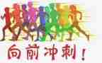 冲刺高考的演讲稿5篇