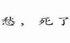 思乡愁作文模板6篇