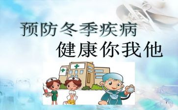 春季传染心得体会6篇