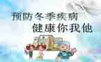 防传染病演讲稿5篇