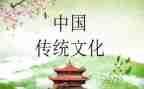 传统作文的作文推荐8篇