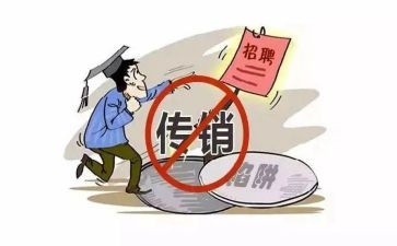 2024年传销工作总结8篇