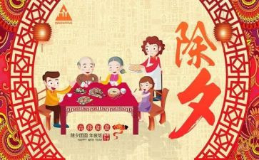 除夕节作文500字优质7篇
