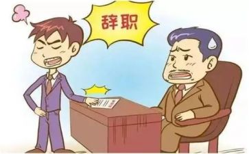 合同期满写辞职报告5篇