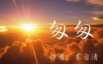 小学语文《匆匆》教案6篇