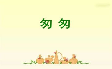 匆匆读后感500字通用8篇