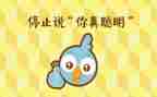 不聪明的我作文优秀8篇
