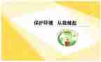 垃圾分类从我做起作文参考5篇