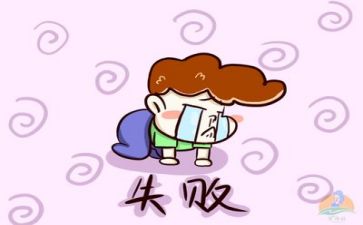 关于挫折作文最新6篇