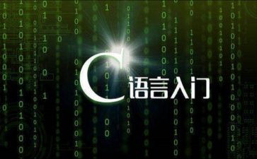 c语言的心得精选8篇