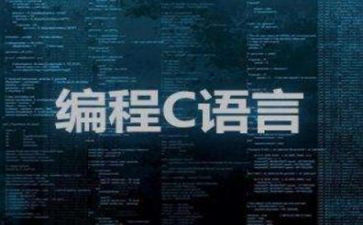 c语言的心得推荐7篇