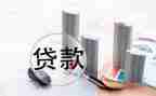 房贷款合同模板5篇