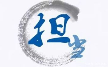 担当作文作文7篇