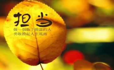 担当作文600字作文6篇