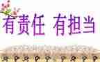 “担当”作文精选5篇