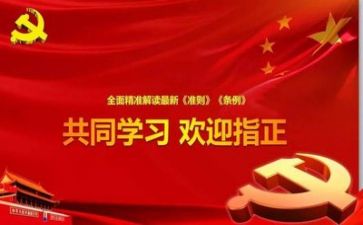 党会心得体会格式优秀7篇
