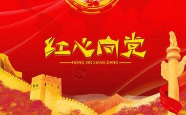 党十九演讲稿7篇