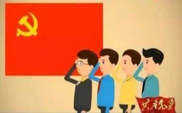 党有关的心得体会通用6篇