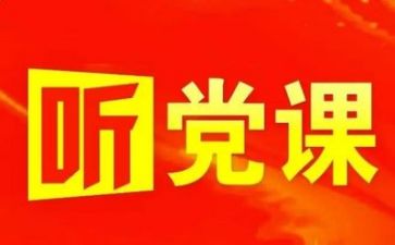 读《党章》心得体会优秀6篇