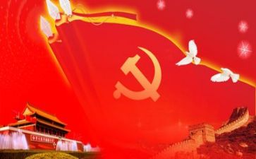 党有关的心得体会精选6篇