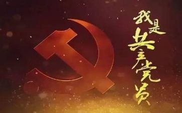 党心得体会200字作文5篇