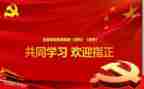 党会心得体会格式优秀7篇