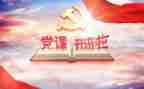 党的好演讲稿8篇