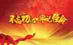 上党课心得体会范文精选6篇