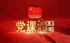 中国梦的党课心得体会6篇