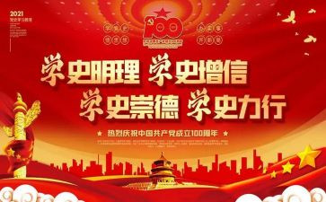教师学习党史的心得体会8篇
