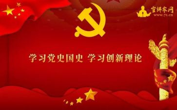 党史教育的思想汇报7篇