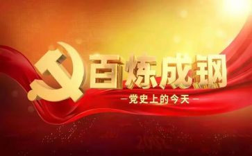 读党史小故事心得体会6篇