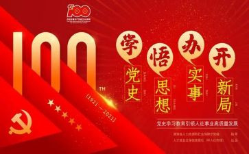 党史教育心得体会2024800字精选7篇