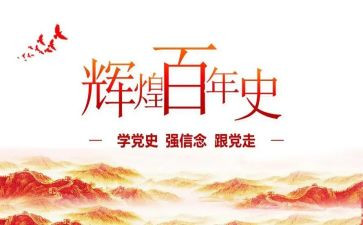 教师学习党史的心得体会通用6篇