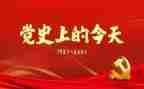 2023党史的演讲稿5篇