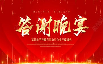 领导答谢宴讲话稿8篇