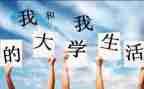 大一演讲稿5篇