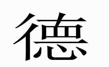 师德师风幼儿园的演讲稿参考8篇