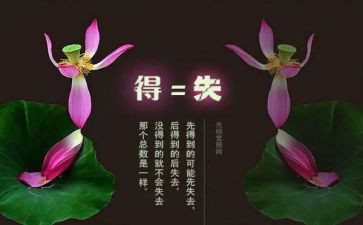 得与失优秀作文最新8篇