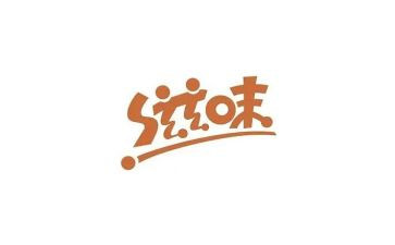 幸福的滋味作文700字7篇